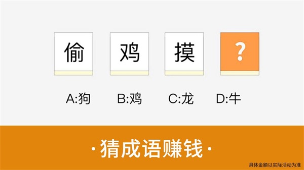 教你识成语