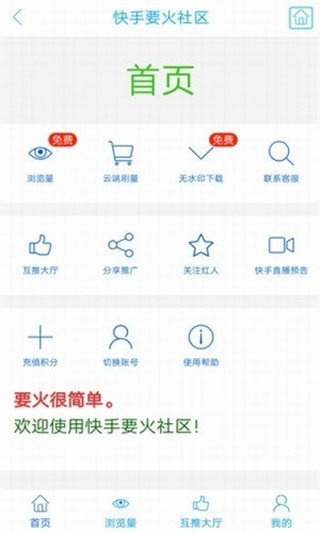 要火社区最新版