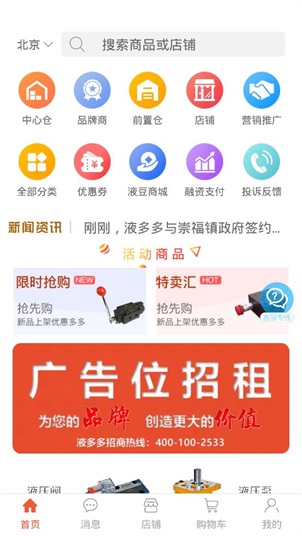 液多多app安卓版