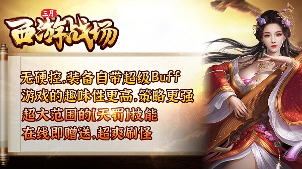 三月西游战场