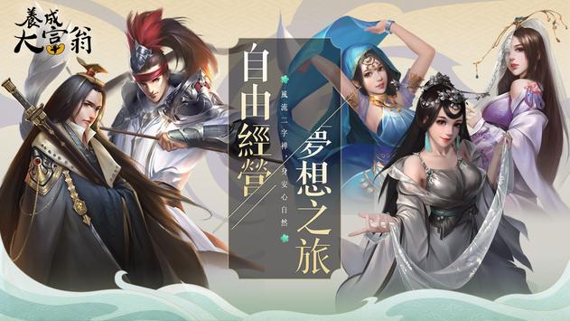 养成大富翁