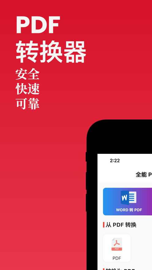 PDF转格式全能王
