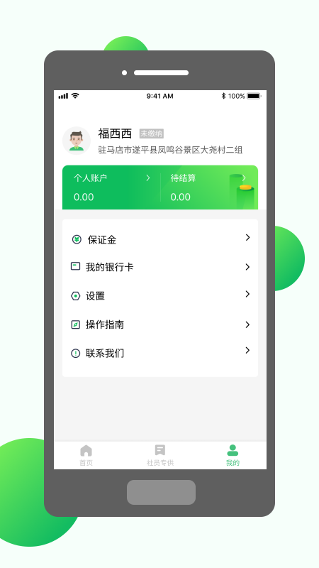 村头社机手
