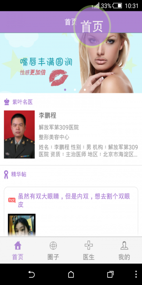 紫叶美容医生