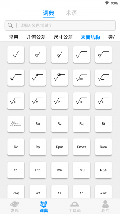 工程術語匯