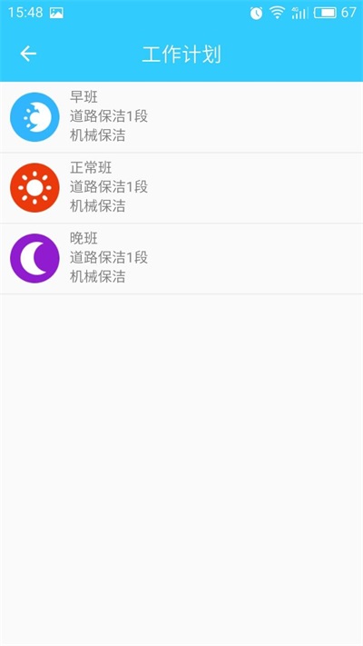 智慧環衛