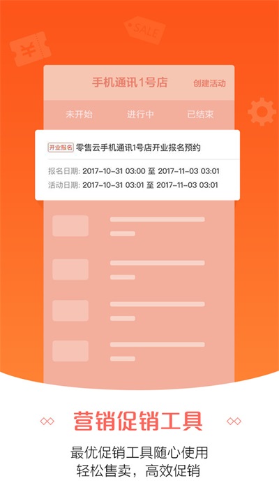零售云货架