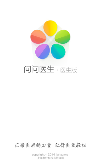 问问医生版