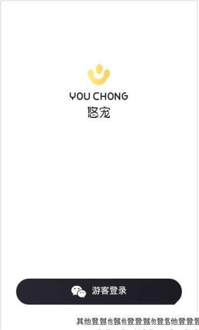 悠宠