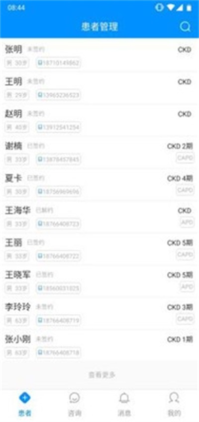 肾友云健康