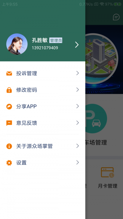 源众场掌管