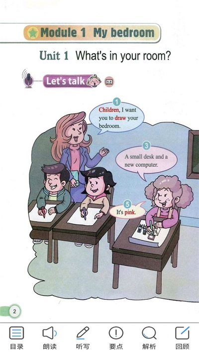 教科版英語點讀四