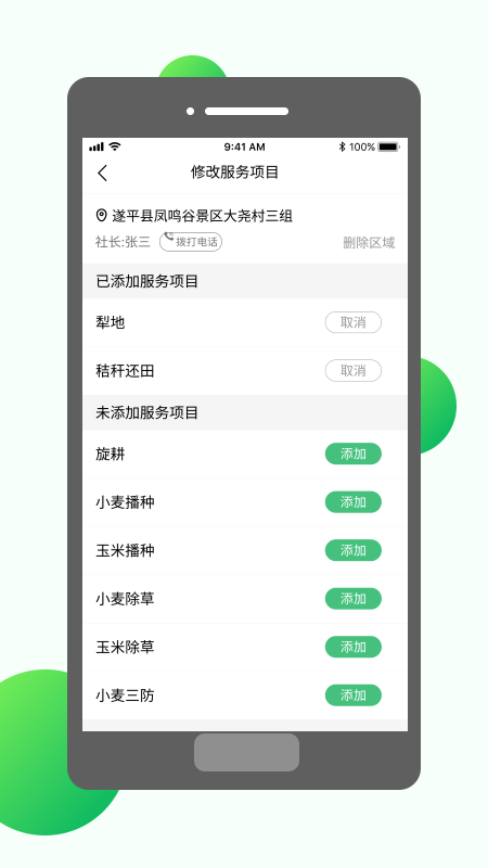 村头社机手