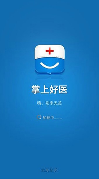掌上好医