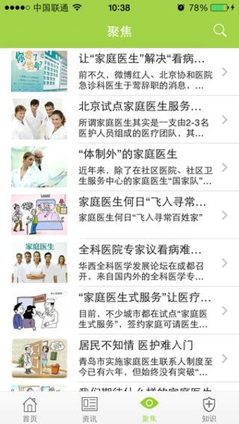 掌上家庭医生