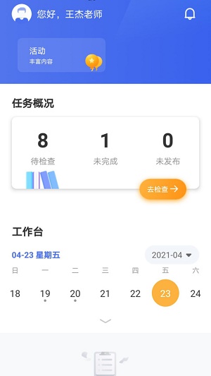 群阅书声教师