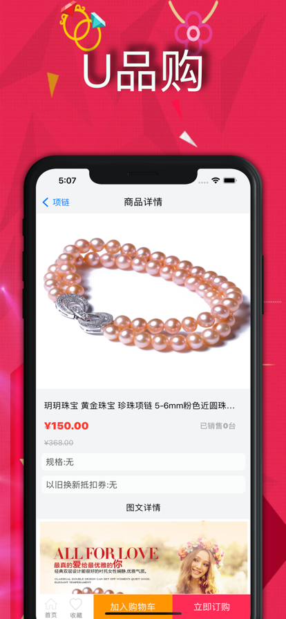 U品购