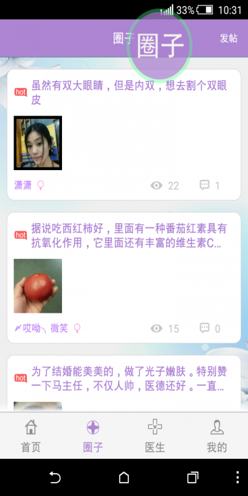 紫叶美容医生