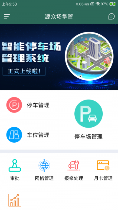 源众场掌管
