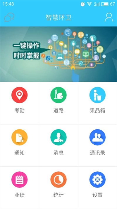 智慧環衛