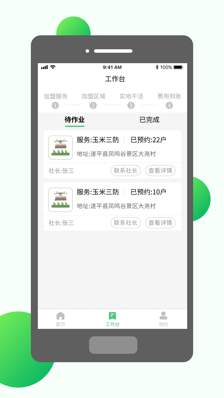 村头社机手