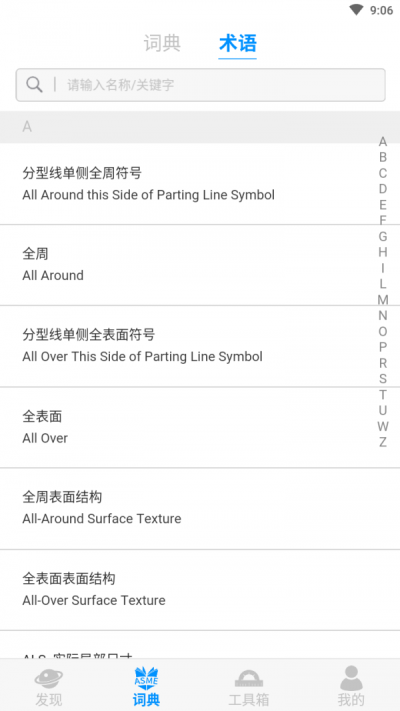 工程術語匯