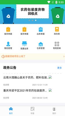 农药包装回收