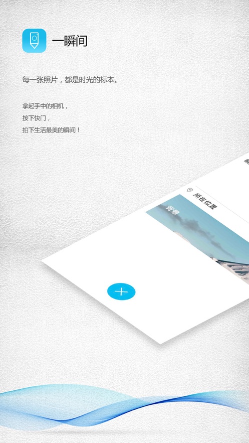 一瞬间