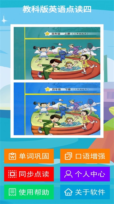 教科版英語點讀四