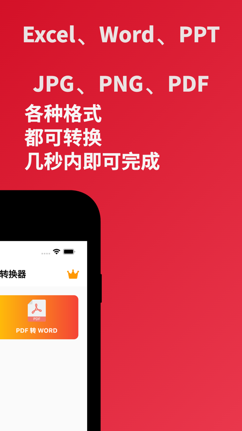 PDF转格式全能王