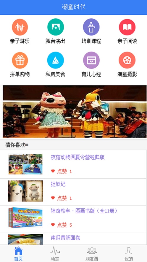 潮童时代