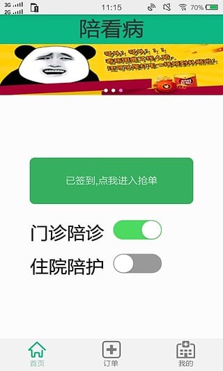 陪看病陪护员版