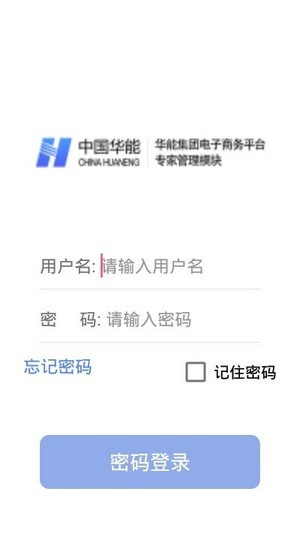 华能评标专家