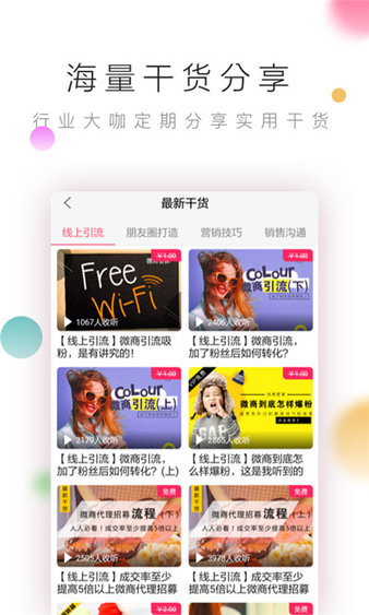 微商管家