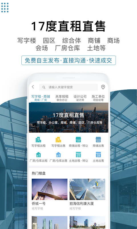 17度建装租售