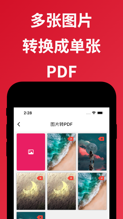PDF转格式全能王