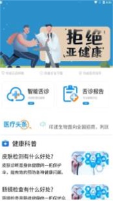 中医智能舌诊