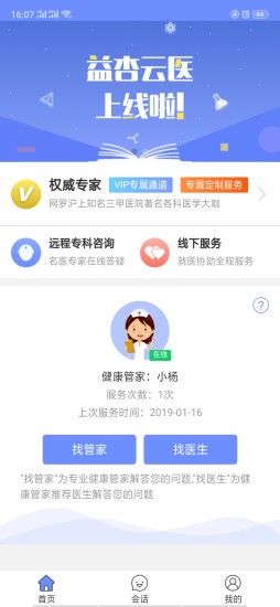 益杏云医