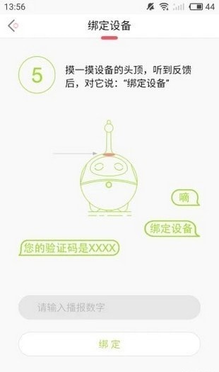 小豌豆机器人