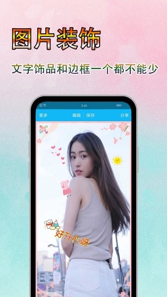 美圖紋字秀