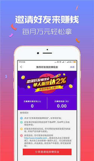你我贷app借款