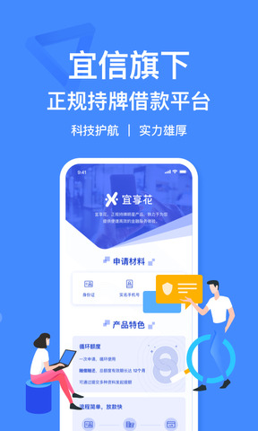 宜享花贷款app