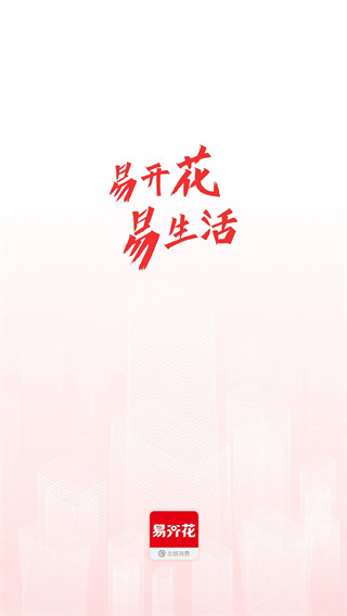 易开花贷款