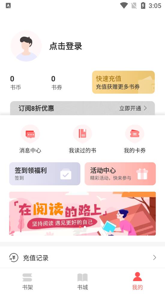 悦路小说手机版