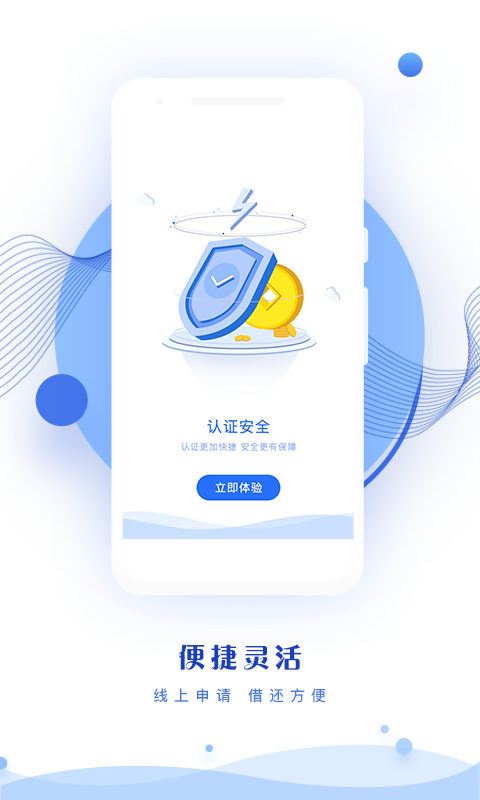 秒贷花app