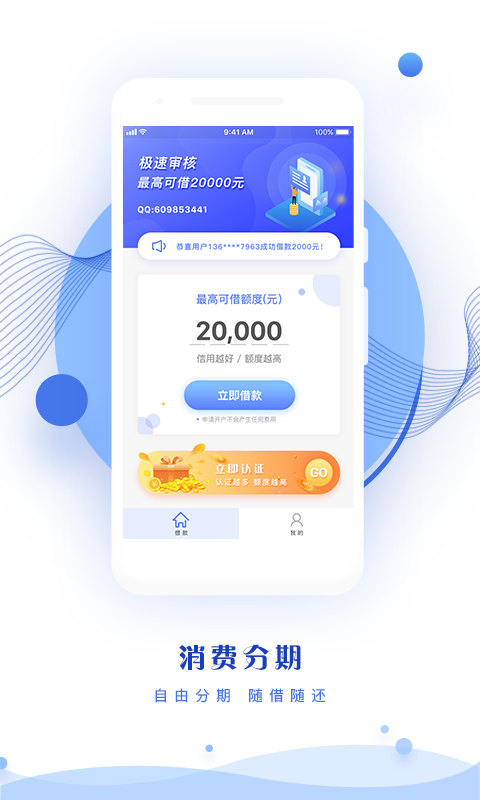 秒贷花app