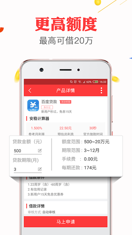 《众安点点借款app》软件特色