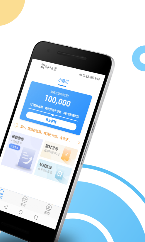 鑫享通app最新版本