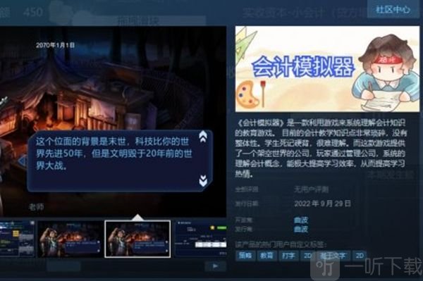 会计模拟器多少钱 steam会计模拟器价格分享