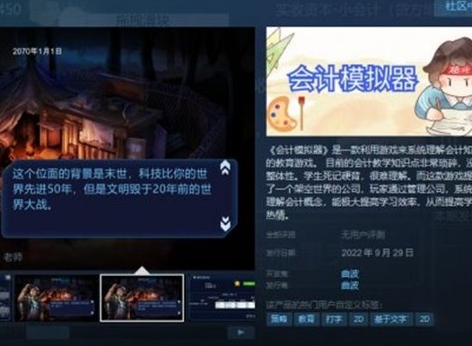 会计模拟器多少钱 steam会计模拟器价格分享
